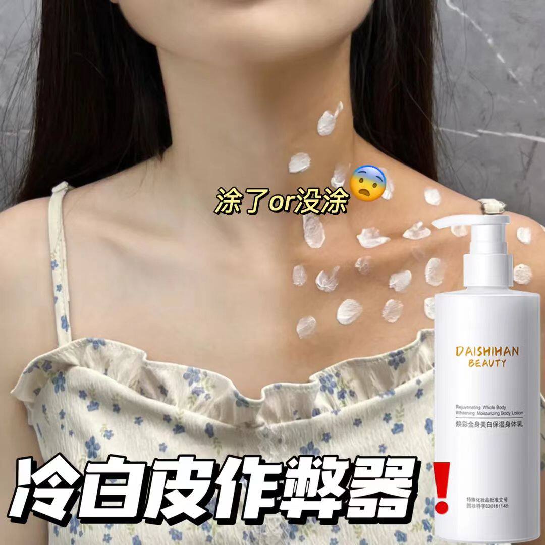 一抹白身体乳全身美白保湿补水持久留香去黑色素嫩白学生香体乳液
