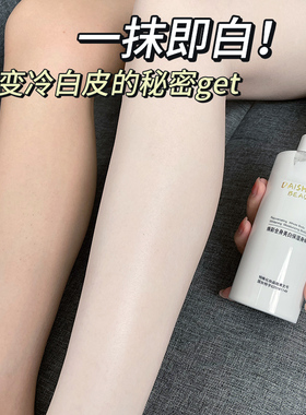 全身体美白神器手臂腿新娘素颜霜女长久一抹变白身体乳免卸妆婚礼