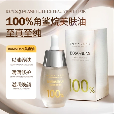 宝罗丝丹角鲨烷菁纯面部美容油