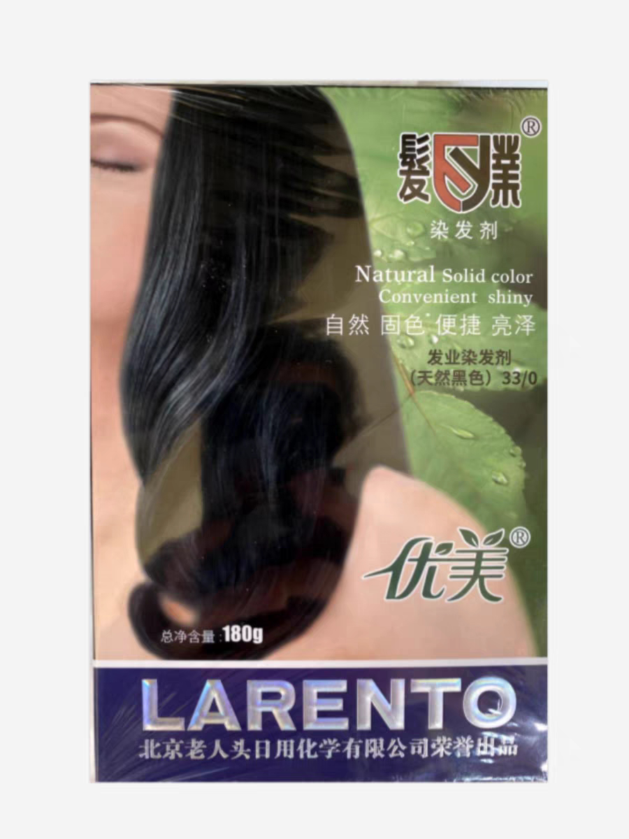 药店正品北京老人头生产原五贝子高敏人群染发剂180克防过敏三剂