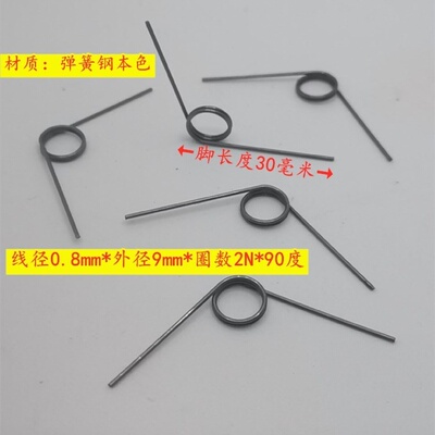 弹簧钢0.8线径，外径8MM，圈数2N脚长30MM现货简扭簧角度90度扭簧