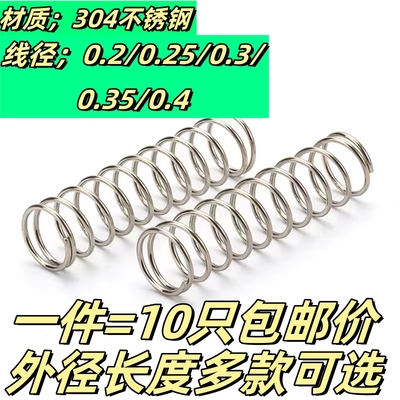 包邮304不锈钢小弹簧压力压缩簧