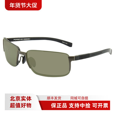 正品PorscheDesign保时捷太阳眼镜 男款超值墨镜P8485