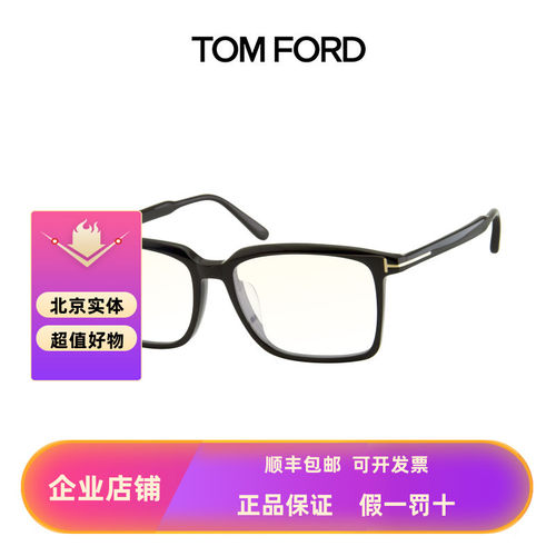 TomFord眼镜框汤姆福特眼镜架男女可配度数近视6100