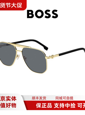 BOSS太阳眼镜潮流时尚简约墨镜1743
