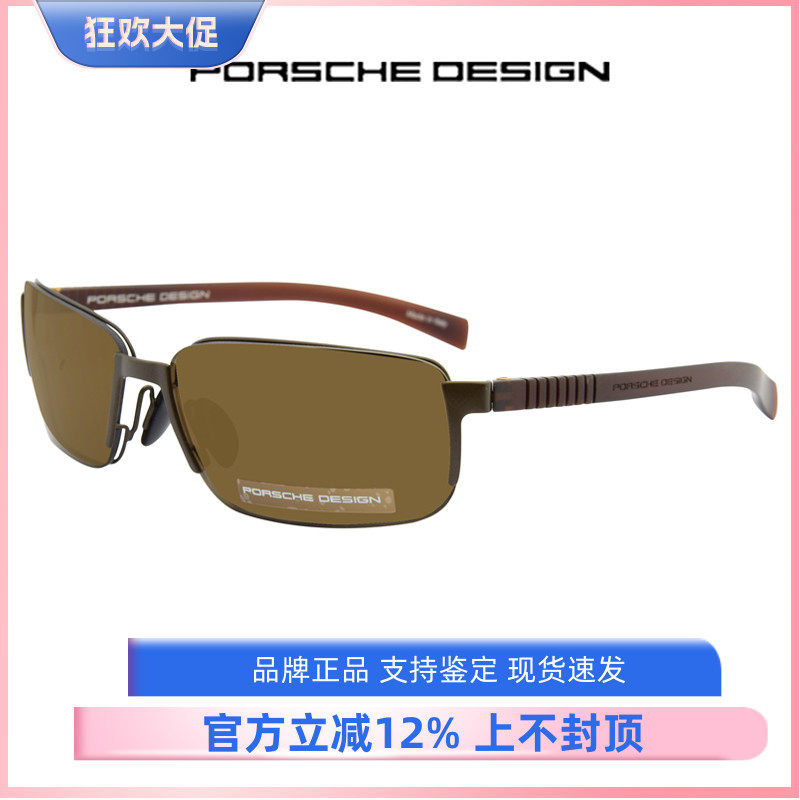 正品 PORSCHE DESIGN保时捷P8485 时尚男士太阳镜 商务休闲墨镜