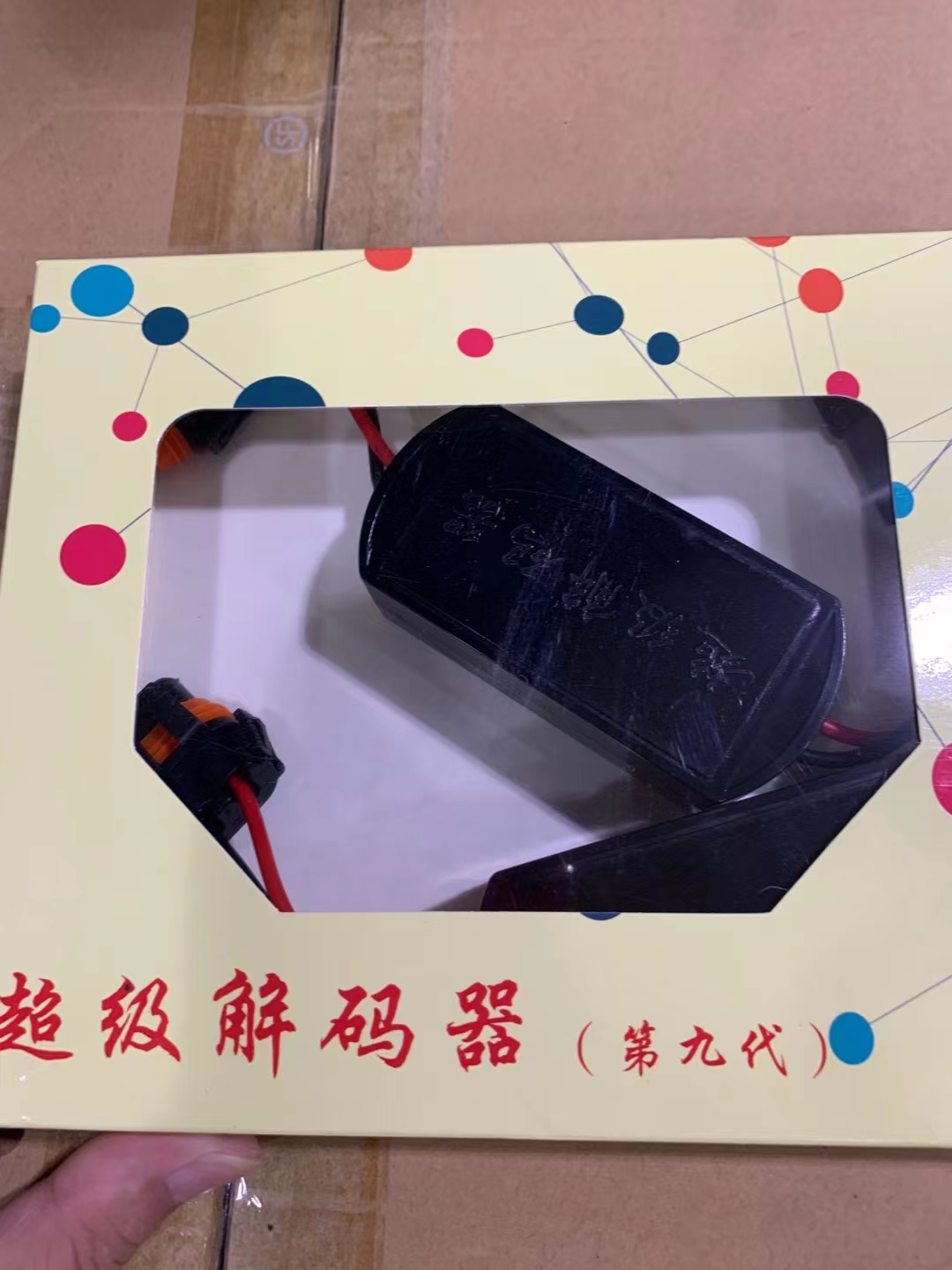 小杨九代超级解码器