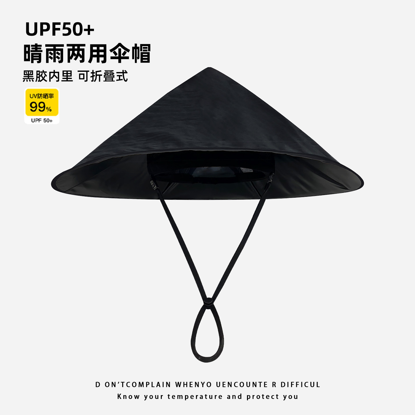 UPF50+大檐可折叠晴雨两用伞帽