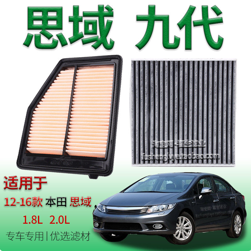 适配12-16款本田思域九代 1.8L 2.0L 空气滤芯空调滤清器保养配件
