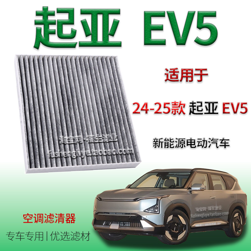 适配24-25款起亚 EV5 新能源空调滤清器纯电动空调保养冷气格配件