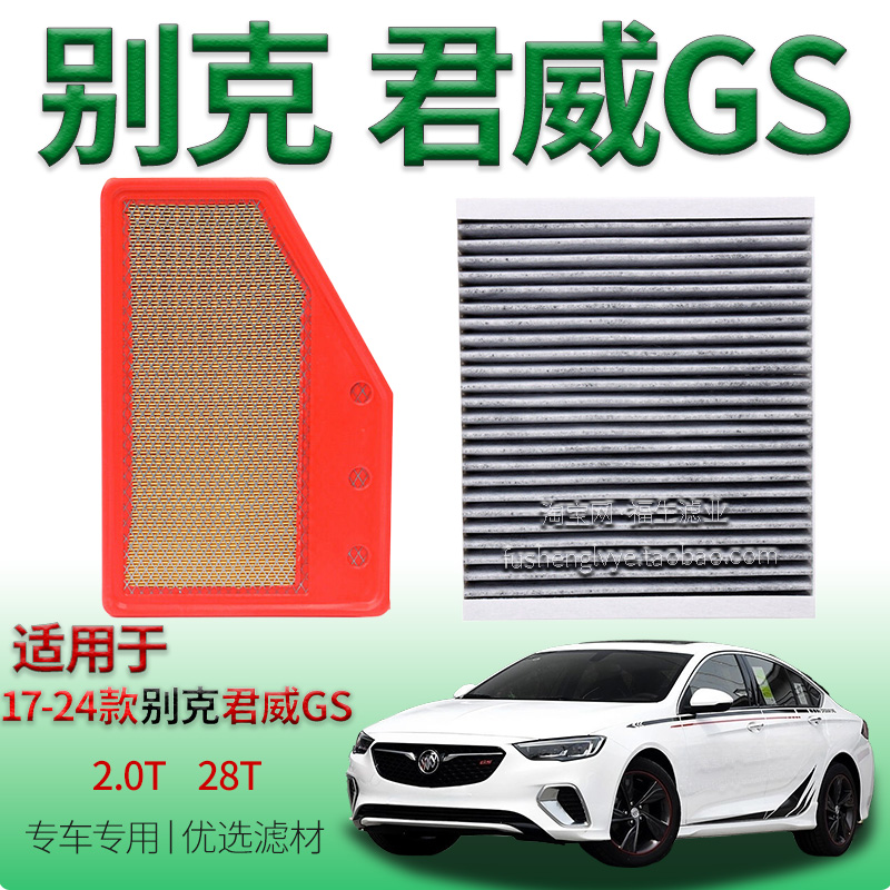 适配17-24款别克君威 GS 2.0T 28T 空气滤芯空调滤清器保养冷气格