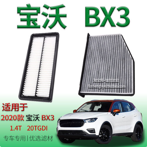 适配2020款宝沃BX3 1.4T 20TGDI 空气滤芯空调滤清器保养专用配件
