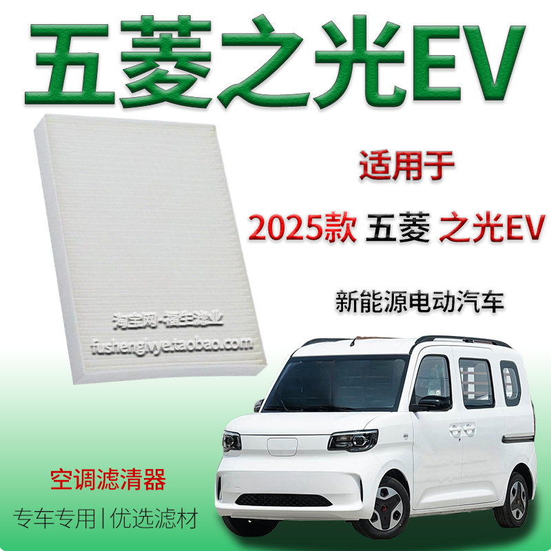 适配2025款五菱之光 EV 新能源空调滤清器保养专用冷气格纯电动车