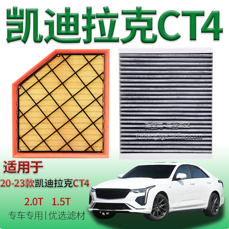 适配20-23款凯迪拉克 CT4 1.5T 2.0T 空气滤芯空调滤清器保养配件