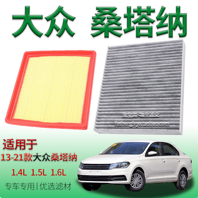 适配13-21款大众桑塔纳 1.4L 1.5L 1.6L 空气滤芯空调滤清器上汽