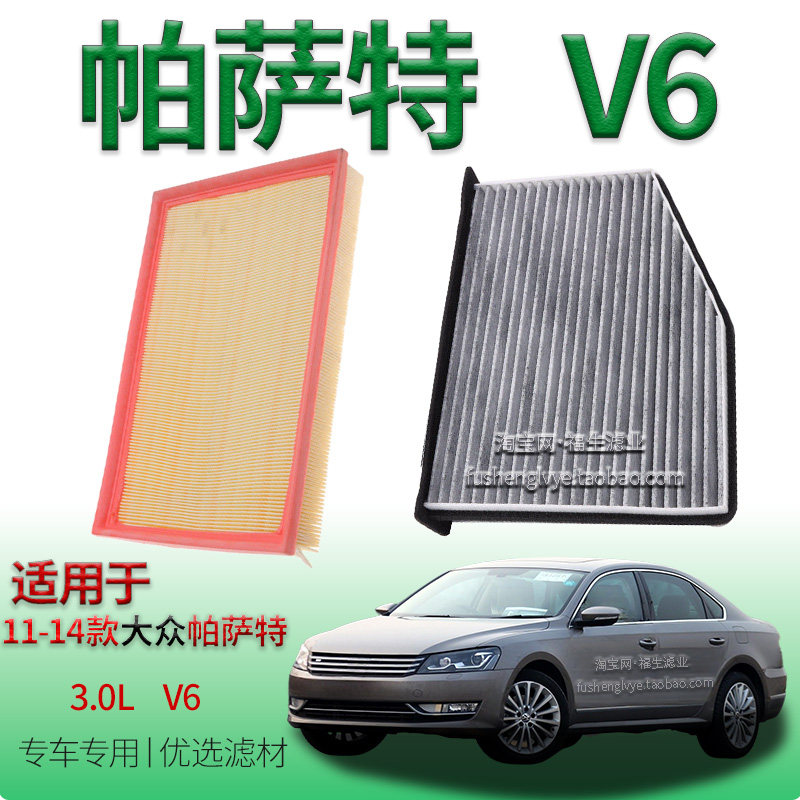 适配11-14款大众帕萨特 V6 3.0L 空气滤芯空调滤清器上汽保养配件