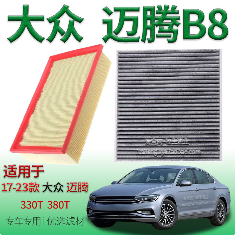 适配17-23款大众迈腾 B8 1.8T2.0T 330T 380T 空气滤芯空调滤清器