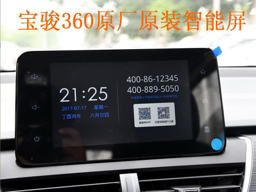 宝骏360原厂智能屏幕导航大屏机