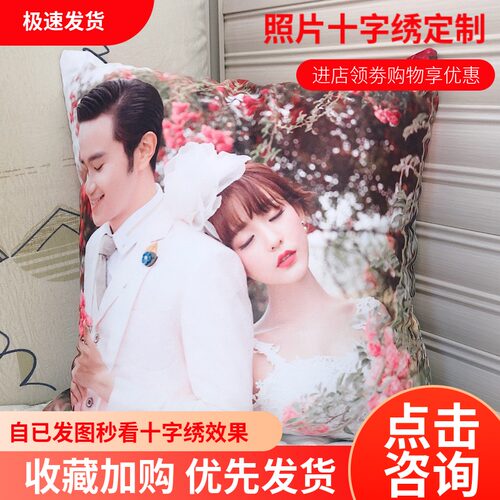 新款照片定制十字绣十字绣抱枕