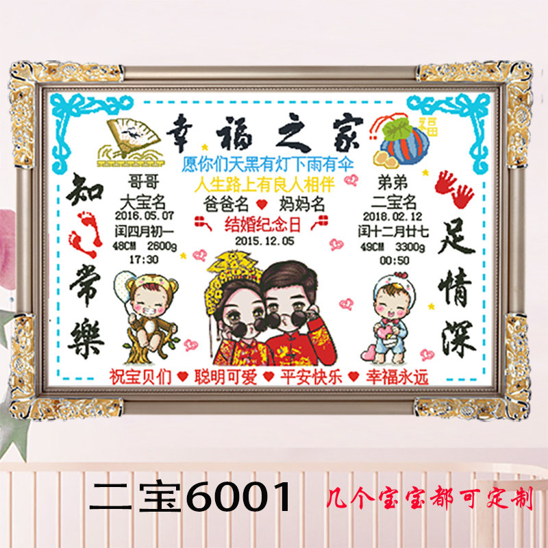 全家福十字绣 订制福字出生证明钻石画宝宝生日线绣贴钻 玄关贴钻