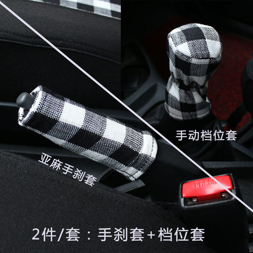 车用亚麻手刹拍档套装四季通用