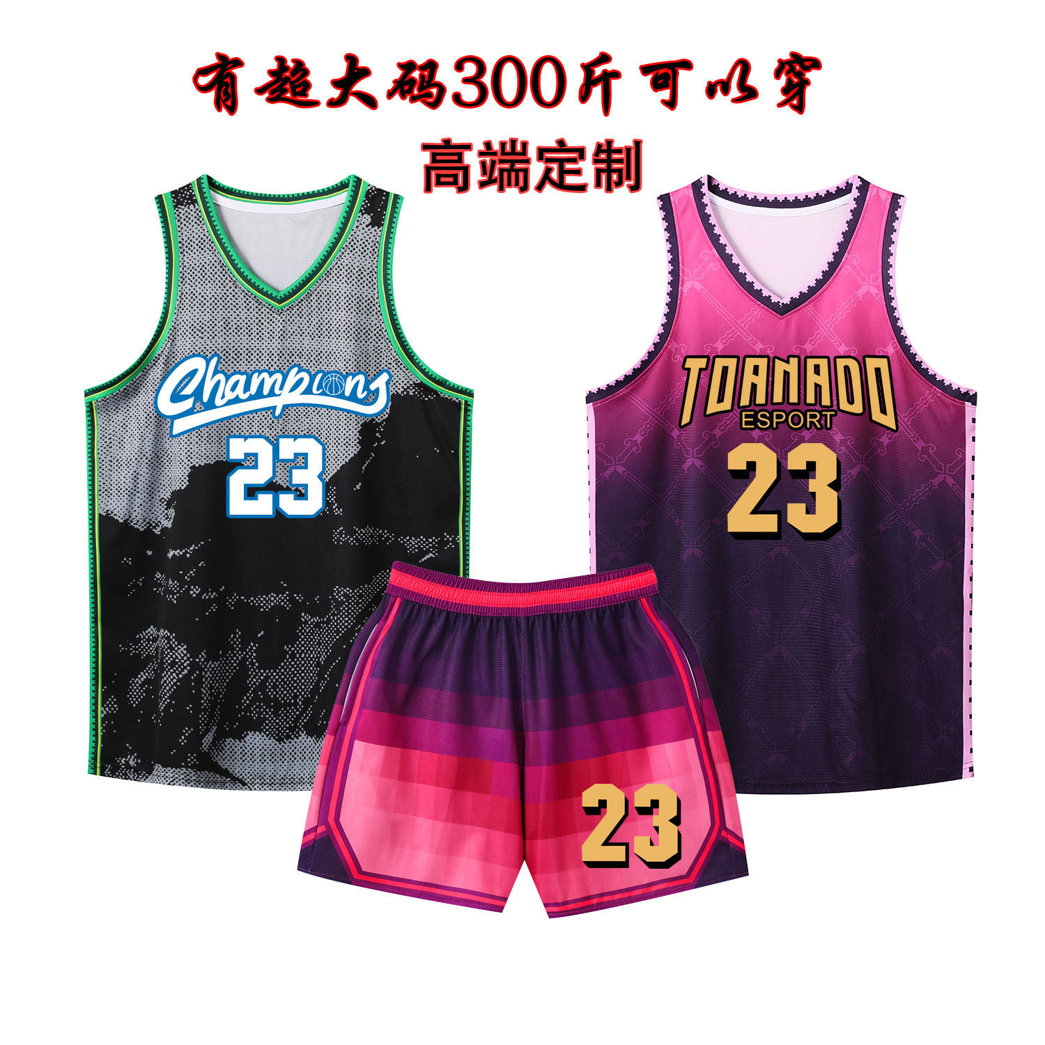 加肥加大码迷彩篮球服套装男定制个性印号大码300斤胖子篮球衣裤