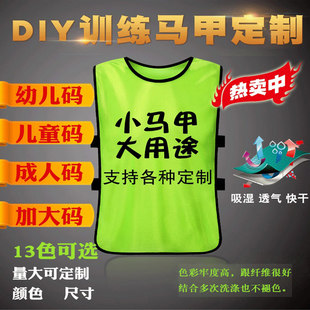 对抗服足球篮球训练背心号码儿童分队分组衣服拓展马甲定制广告衫