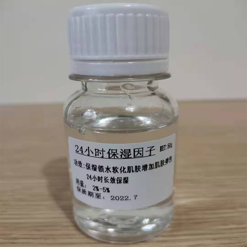 天然保湿因子   24小时保湿因子