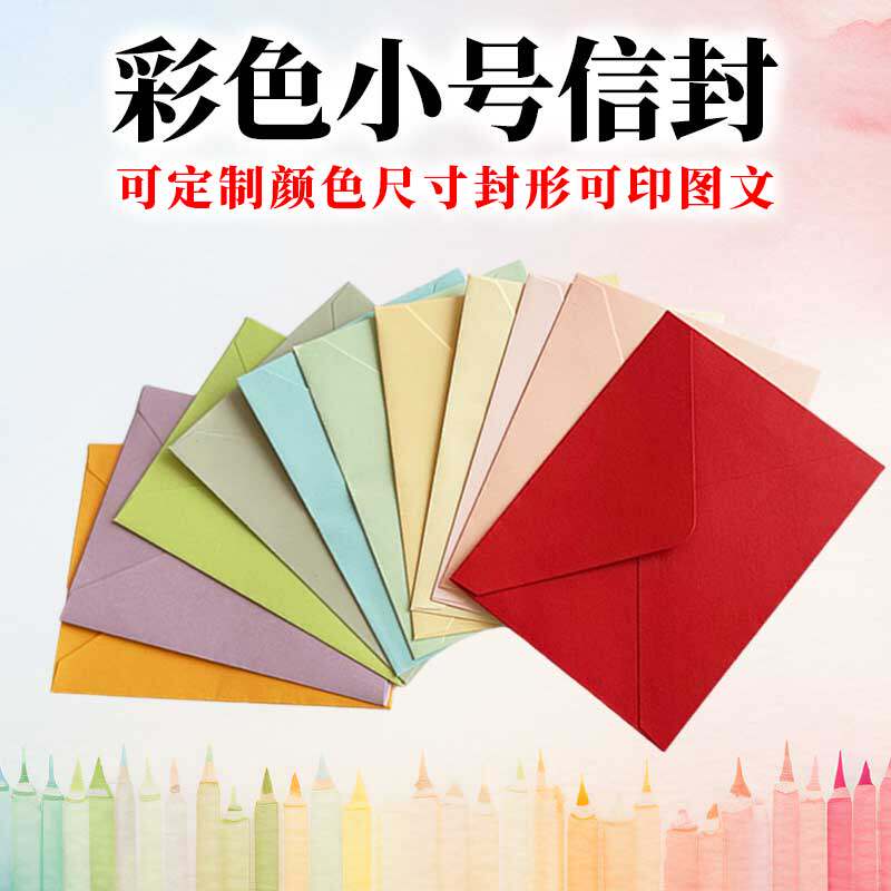 悠礼客定制#彩色小号西式三角信封购物卡会员卡卡片信封袋印logo