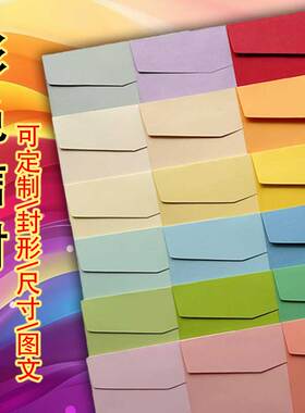 悠礼客定制#彩色彩虹马卡龙糖果色中号c6信封明信片6R照片信封袋