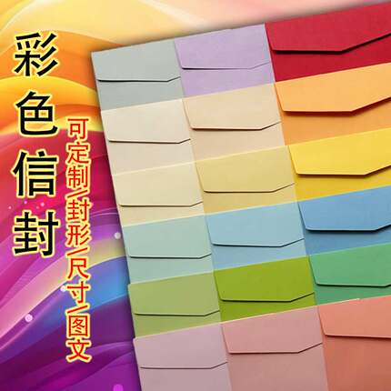 悠礼客定制#彩色彩虹马卡龙糖果色中号c6信封明信片6R照片信封袋