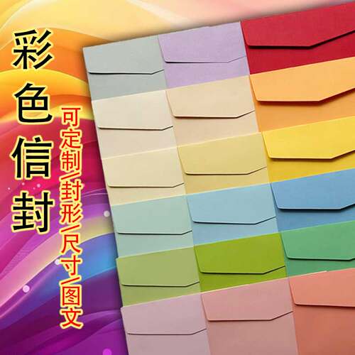 悠礼客彩色c6信封可定制可印刷