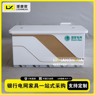 国家电网营业厅家具柜台办公桌供电公司业务办理接待台综合服务台