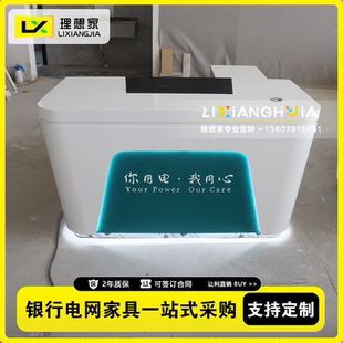 国家电网智能营业厅家具供电所办公桌咨询接待台综合业务办理柜台