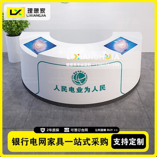 国家电网营业厅智能引导台供电所家具咨询服务台圆弧形前台接待台