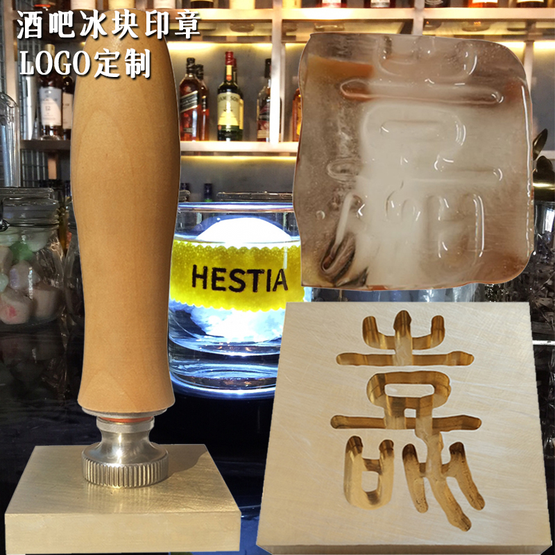 餐饮酒吧酒店雕刻定制logo标志图案压印冰块铜模印章冰球印字菠萝