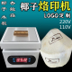110V 220V免提椰子打标文字烙印机LOGO定制批量烫商标图案铜模