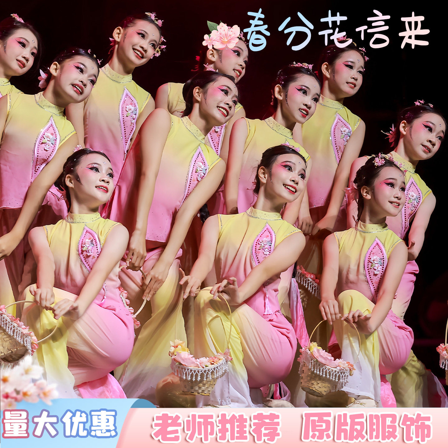 春分花信来儿童古典舞演出服女中国风艺考秧歌舞蹈服舞台表演服装
