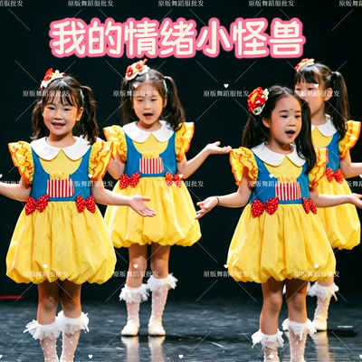 我的情绪小怪兽舞蹈演出服男女童儿童汉堡花苞公主裙幼儿园表演服