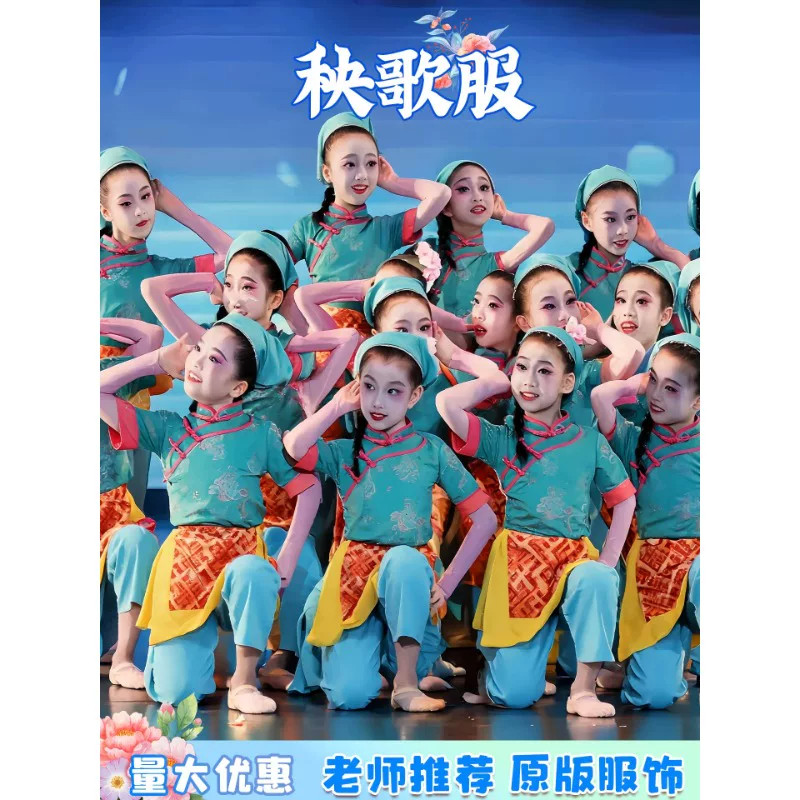 一点甜儿童古典舞演出服秧歌村姑女童农家姑娘剧目民族舞蹈表演服