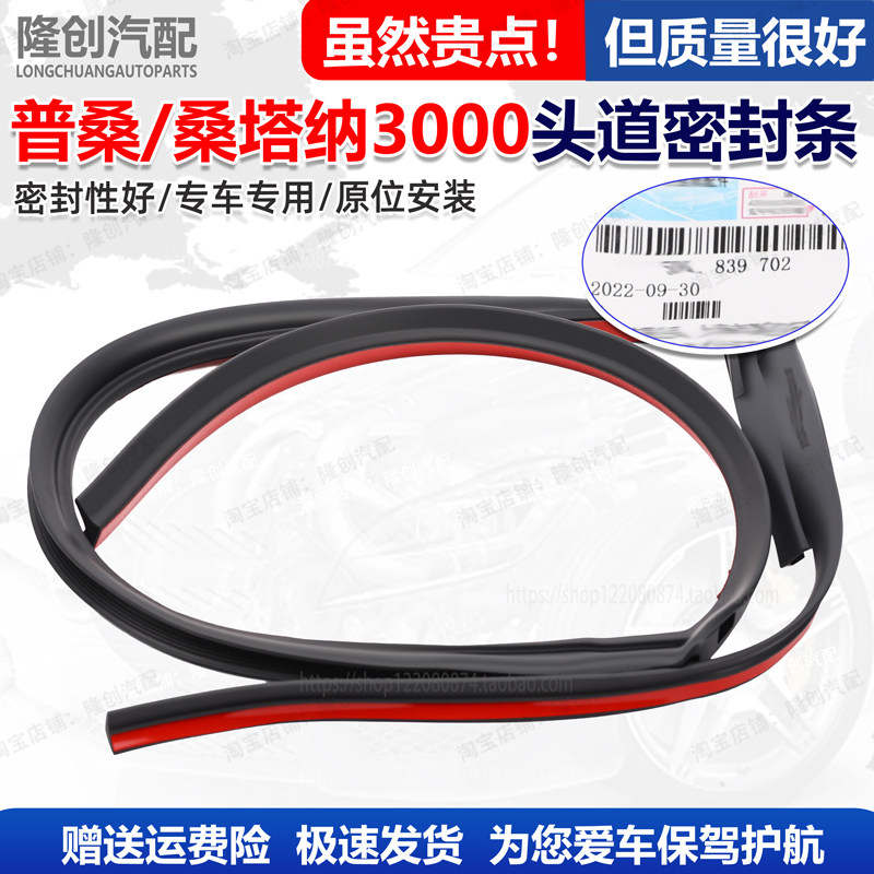 适配大众老普桑2000桑塔纳3000超人志俊车门密封条头道密封胶条