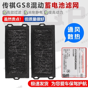 适配22款传祺GS8双擎混动版蓄电池滤芯后排座椅散热通风过滤网格