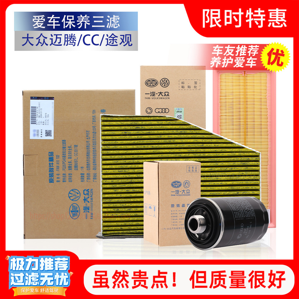 适配大众迈腾CC途观新帕萨特明锐夏朗空气滤芯空调格机油三滤清器