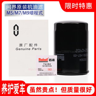 配件 M9增程混动机油格滤清器原装 适配AITO问界原厂机油滤芯M5