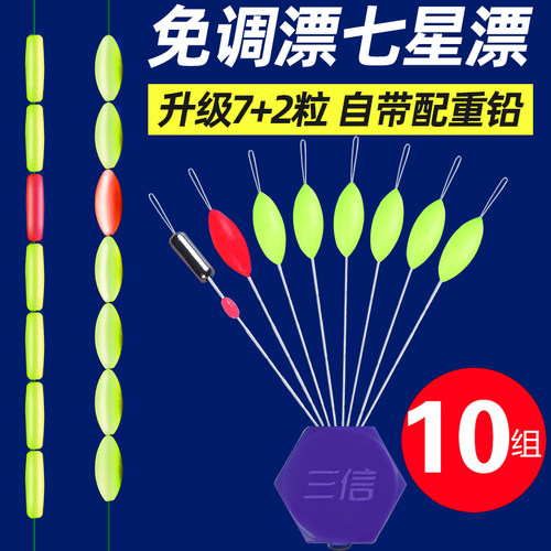 七星漂高灵敏度三信自带铅坠七星浮子套装传统钓鱼浮标漂豆小配件 - 封面