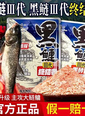 老鬼新品黑鲢三代鲢鳙饵料野钓鲢鱼胖头鱼鱼饵料果酵香专攻巨物饵