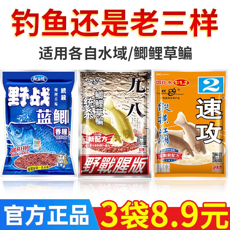 老鬼九一八蓝鲫钓鱼饵料腥版大野战918腥香野钓鲫鲤草鳊鱼食 户外/登山/野营/旅行用品 活饵/谷麦饵等饵料 原图主图