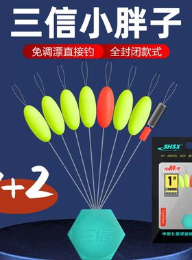 三信七星漂第五代新款7+2小胖子自配重免调漂正品谷麦逗钓传统钓