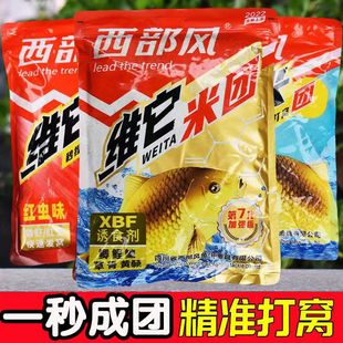 西部风维它米团秋冬打窝料手握成团打窝酒米红虫麝香味野钓鱼饵料