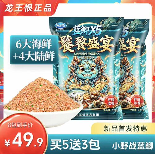 龙王恨蓝鲫X5饕餮盛宴鱼饵料鲫鱼钓鱼饵料野钓专用鲤鱼草鱼食窝料